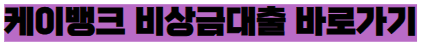 대학생소액대출-비상금대출-국가장학금